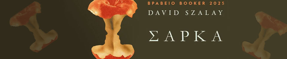 ΣΑΡΚΑ DAVID SZALAY